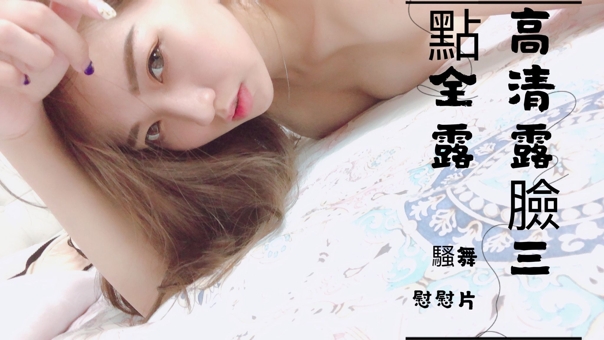 ladyyuan : 畫質超高清!露全臉三點全露先來場騷舞~在鏡子前玩著自己小穴大開m腿自慰~巨乳加臉蛋騷到不行的長片 你只會愛上我,,,每看必尻好片 swag最推薦