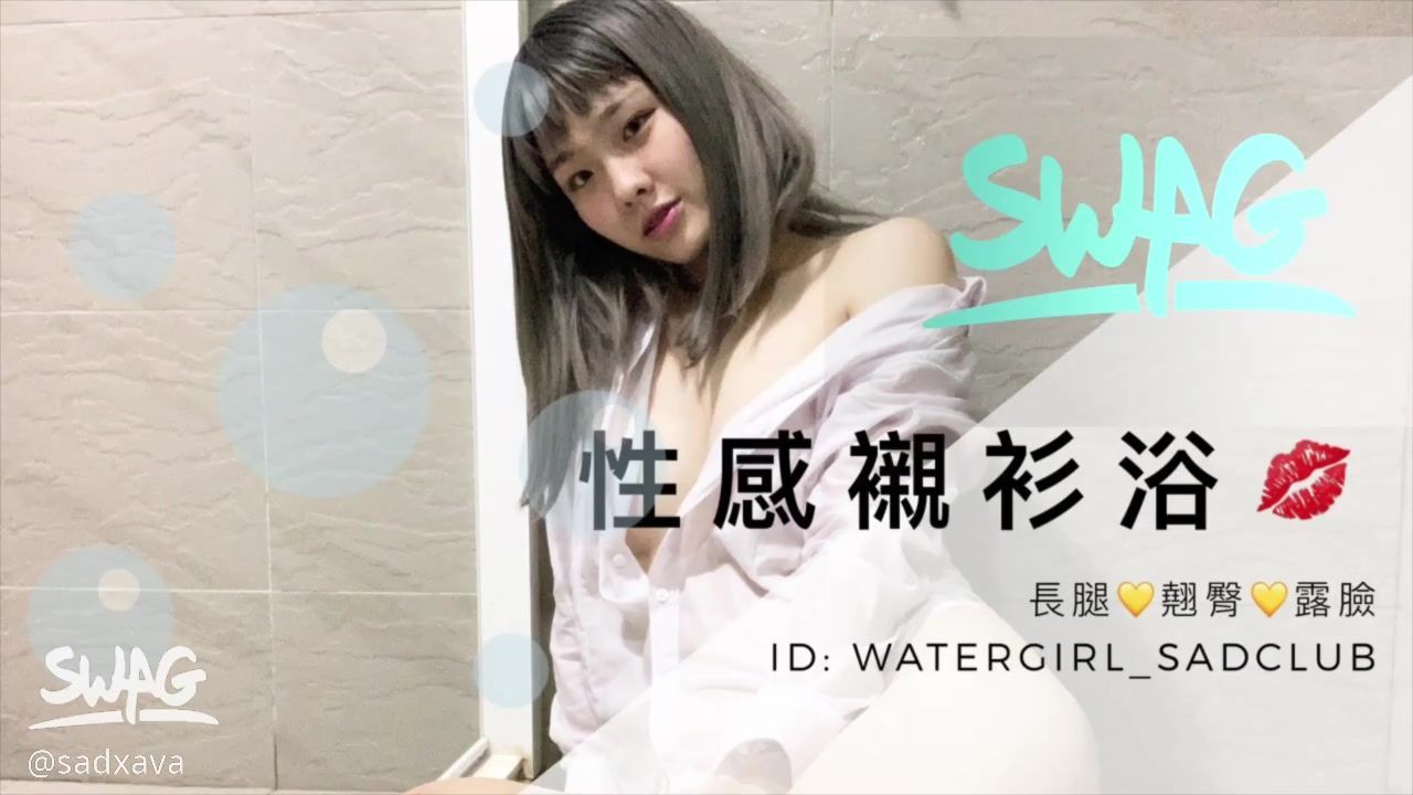 s*****a : 我也不懂為什麼要穿襯衫洗澡