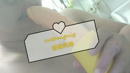 c********g : 內有呻吟,哥哥們要帶耳機哦