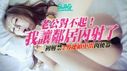 mumuq : 🙈 🙉 🙊心NTR綠帽劇情🔞 回到家發現 老婆小穴裡有別人的精液⁉️既然都被玩髒了 那就再射一發好好懲罰妳‼️最好再找十個八個男人一起射 讓孩子的爸爸是誰都不知道吧⋯⋯51分鐘 4K畫質拍攝🎬
任解鎖架上四部長片+按喜歡👍 私訊截圖回覆「我是忠粉只愛沐沐❤️」再加碼送已絕版(非架上)禁播長片一部(解鎖8部可挑兩部)
耶誕節🎄交換禮物特別活動
💟私訊通通有獎 禮物許願池🎁
私訊告訴沐沐「想要什麼沐沐親手為你準備的禮物?」就先送由你指定一部絕版系列影片。
月中陸續抽籤寄出親手準備的禮物 把祝福郵寄到北鼻手上❤️
💟低鑽1:1約會 只要10件狂野內衣 還可指定想交換的禮物一件 讓沐沐親手交給你
目前粉絲指定的禮物有:
原味絲襪 原味小褲褲 性感拍立得
親手手作香氛蠟燭 唇印小卡💋
還有你想要的?什麼創意禮物?快跟沐沐說💬
