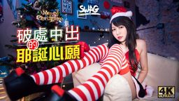 mumuq : 胖宅弟弟的聖誕願望 ❤️「我叫大毛今年22是個乖小孩 都有扶奶奶過馬路🎄我的聖誕願望是:交女朋友👉👈然後可以順利破處🙈」拜託聖誕老公公🎅讓我實現願望⋯⋯
任解鎖架上四部長片+按喜歡👍 私訊截圖回覆「我是忠粉只愛沐沐❤️」再加碼送已絕版(非架上)禁播長片一部(解鎖8部可挑兩部)
2019耶誕節🎄交換禮物特別活動
💟私訊通通有獎 禮物許願池🎁
私訊告訴沐沐「想要什麼沐沐親手為你準備的禮物?」就先送由你指定一部絕版系列影片。
月中陸續抽籤寄出親手準備的禮物 把祝福郵寄到北鼻手上❤️
💟低鑽1:1約會 只要10件狂野內衣 還可指定想交換的禮物一件 讓沐沐親手交給你
目前粉絲指定的禮物有:
原味絲襪 原味小褲褲 性感拍立得
親手手作香氛蠟燭 唇印小卡💋
還有你想要的?什麼創意禮物 快來跟沐沐許願