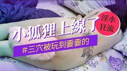 helenesexbaby : 小狐狸被主人玩弄糞穴
可以看到淫穴從肛門被手指頂喔❤️
然後塞上狐狸尾巴肛塞
幫主人深喉嚨
然後淫穴被主人操的不要不要的