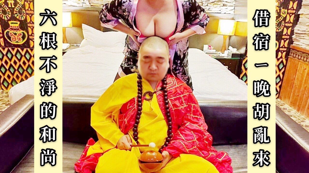 y******e : ✨夢遺法師突襲優里寶貝✨六根不清淨🍌小和尚不誠實🈲