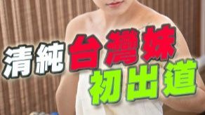 oursediting : 本土女孩-韓棠，因為喜歡做愛，甚至覺得找男友太麻煩了，技術還有可能不好，韓棠妹妹就決定下海當個專業的AV女優，跟男優切磋看看，是否能達到她夢寐以求的高潮呢!