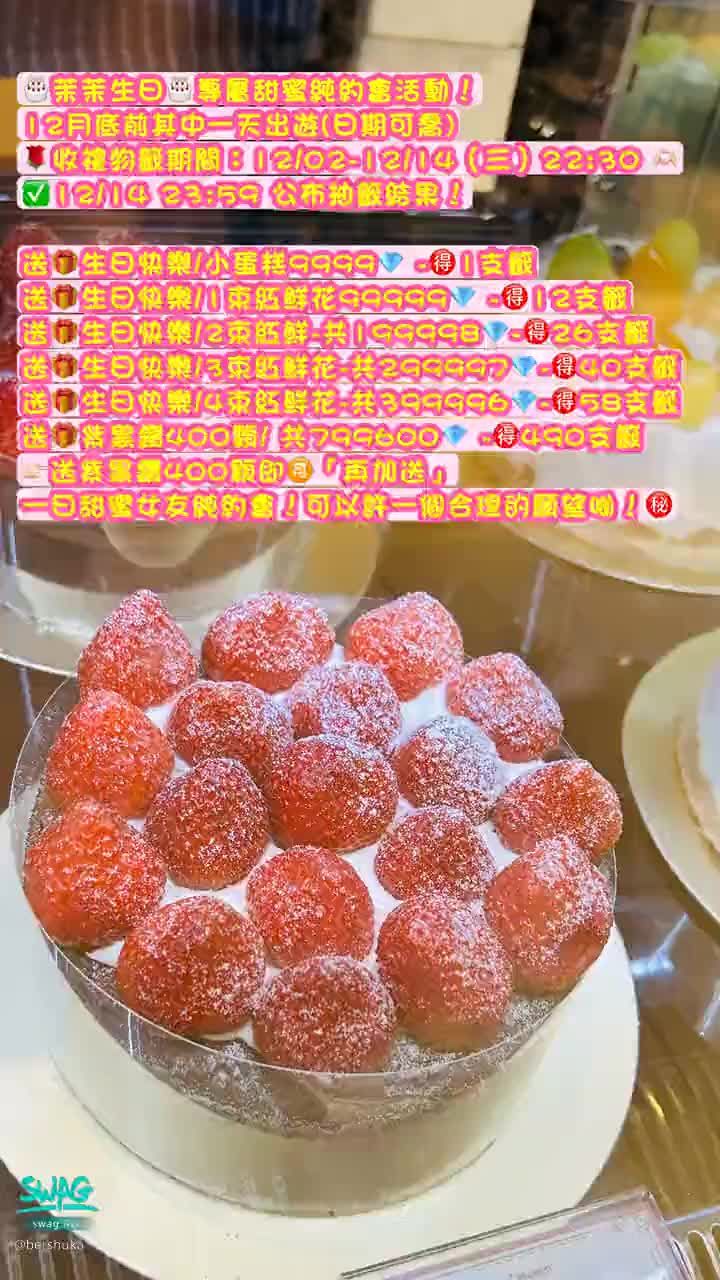 bershuka : 🎂茉茉生日🎂專屬甜蜜純約會活動！12月底前其中一天出遊(日期可喬) 
🌹限動字數有限！籤快打不下了，所以活動內容請見圖片！
🌹有沒有哥哥於直播間有送籤漏了？ ⚠️Babe請一定要在12/14前跟我說呦！

🎂目前的籤⬇️
ik***39 - 1支籤
jaso*****30 - 1支籤
nat***o - 3支籤
hs**78 - 1支籤
b***ero - 2支籤
veng*********75 - 2支籤
arthu****05 - 1支籤
be***56 - 1支籤
submi*********01 - 1支籤
hun**12 - 1支籤
aaa***7 - 1支籤
tom*****3 - 1支籤
sky*******23 - 4支籤
sharp*******84 - 1支籤
green******3 - 2支籤
maji******87 - 490支籤
ufo***s - 1支籤
camer****13 - 2支籤
bco**a - 58支籤

🎂以上統計至⏰12/12 04:00

#茉茉 #bershuka #12月壽星 #射手寶寶