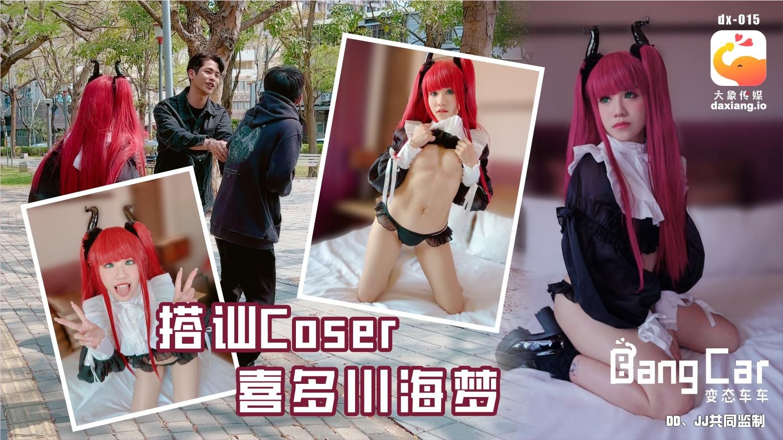 daxiangtw : 這次我們在公園裡一邊看著色色動漫影片一邊閒晃
正要去吃飯時，竟然巧遇剛結束動漫展的COSER
藉著載她去吃飯，將她帶上車

慢慢地經由訪談讓她卸下心防
假藉要摸她衣服的材質
搓揉著她稚嫩的胸部
掀開她胸罩，從她胸部一路往下舔
把肉棒放進去她粉嫩的鮑魚
她的表情立馬變得更淫蕩
鮑魚直接出水
幹到最後還直接把她抱起來火車便當!!!