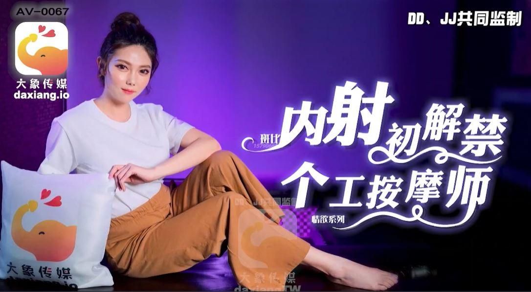 daxiangtw : 小隻馬按摩師... 按得我硬硬的.
妳也濕濕了 ... 那來一下好嗎?