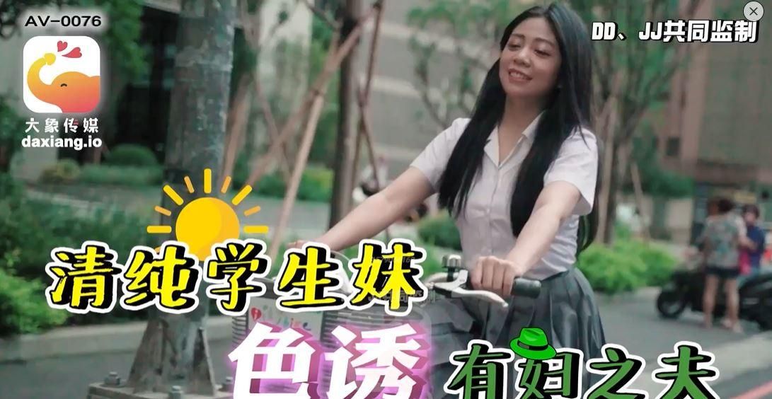 daxiangtw : 女學生，傲人的胸圍若隱若現
青春活潑的樣子，講話卻把胸部靠在我手上...