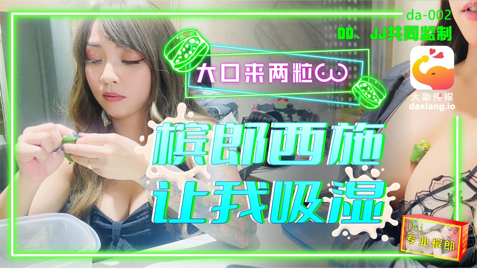daxiangtw : 《正片》巨乳檳榔西施-何安汝