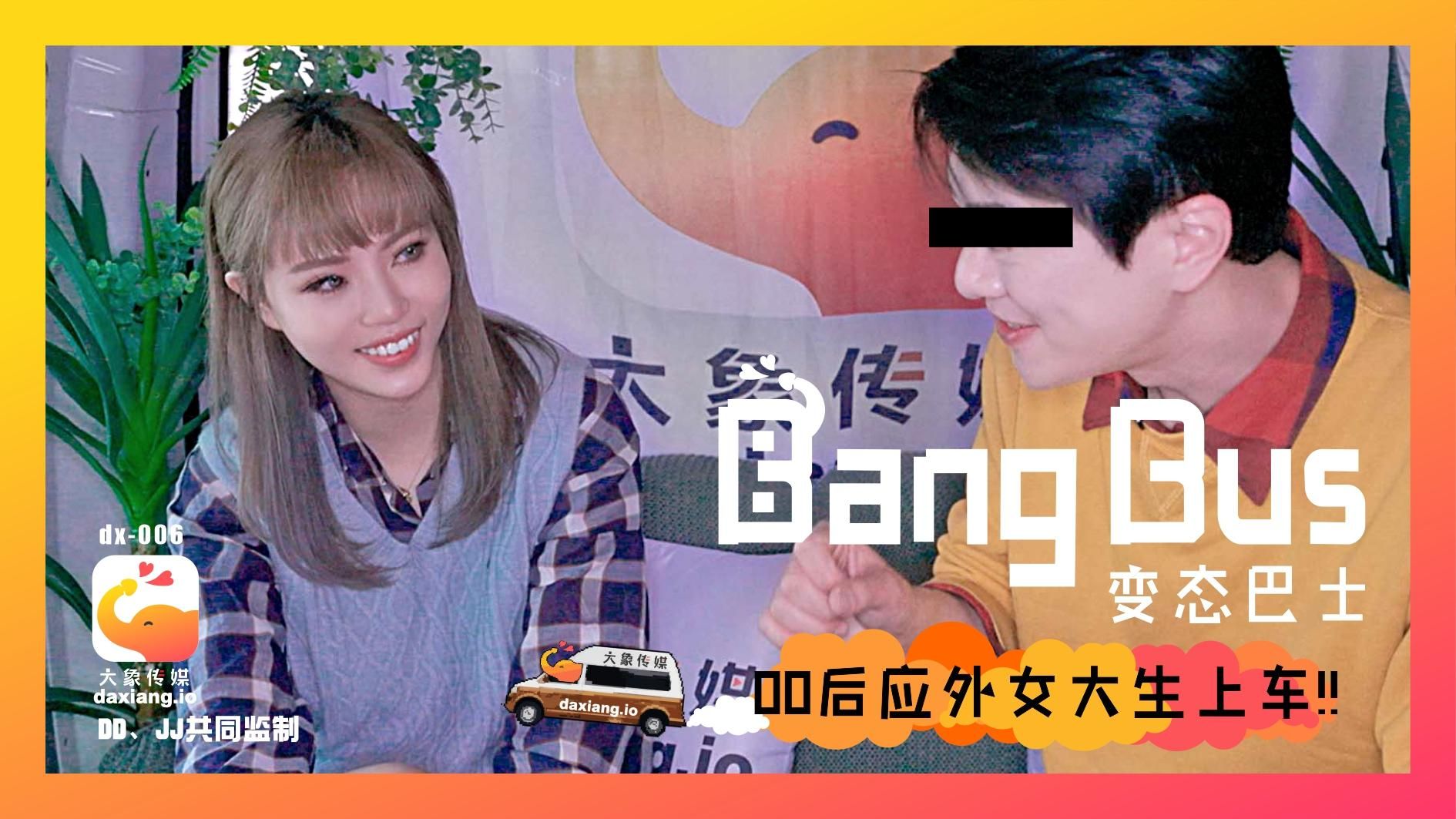 daxiangtw : 《正片》大象bang car_街頭搭訕女大生-壞壞