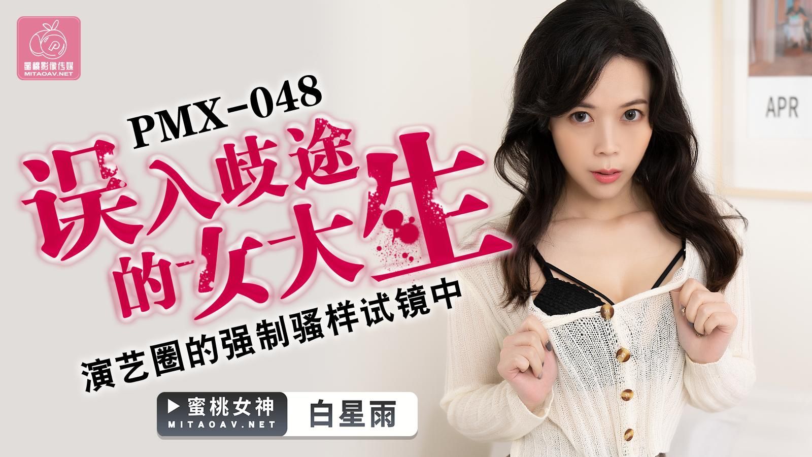peachmedia : 清純女大生！意外騷爛！視訊面試愛撫抽插！
