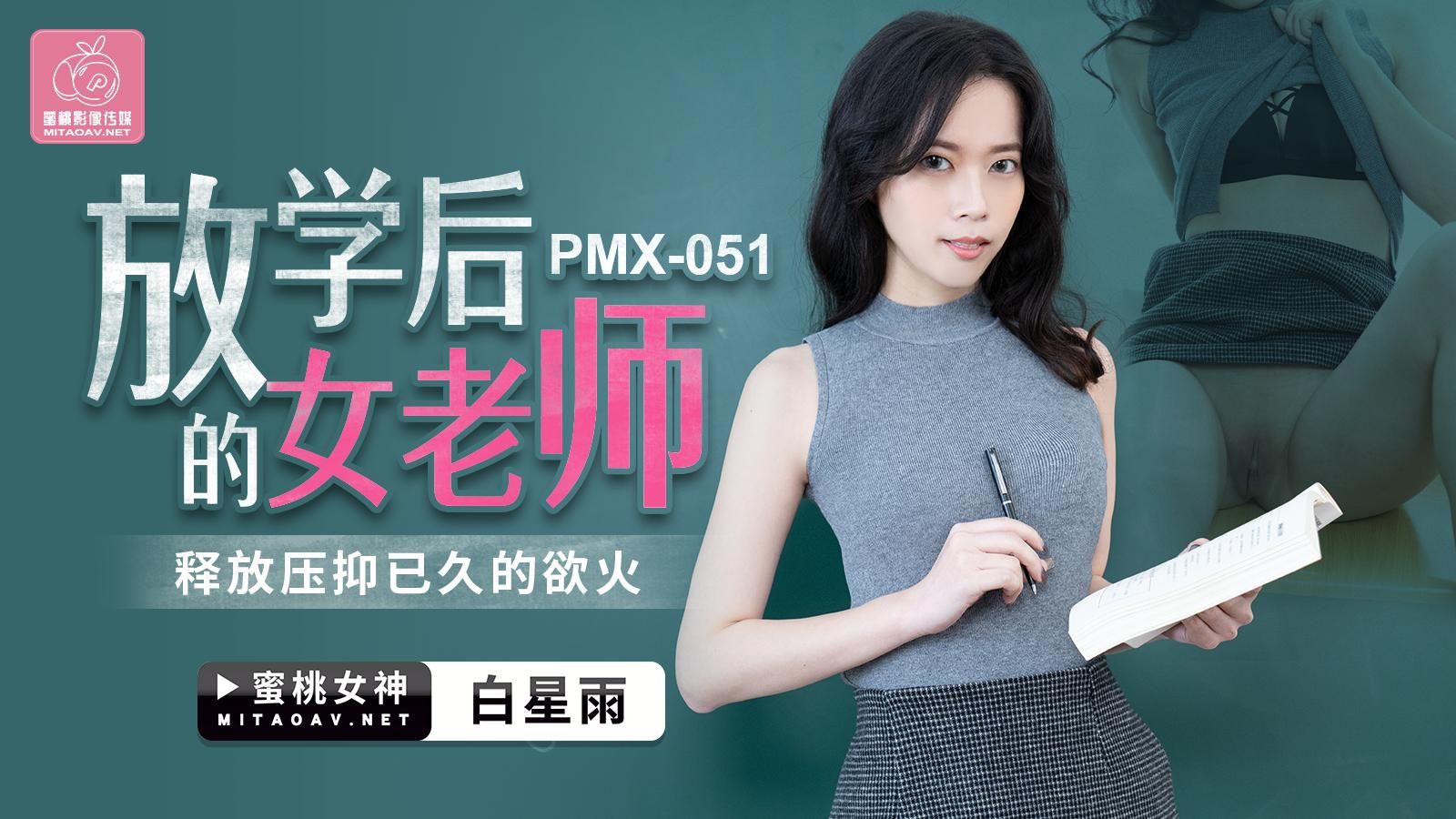 peachmedia : 纖細淫蕩女教師！放課後的浪蕩直擊！