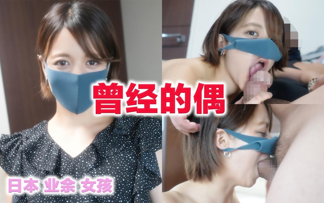 japanese_real_amateur : 超絶美人降臨
ショートカットの美人さんです
あの、誰もがブレイクしちゃう、あのダンスグループの元メンバー
最高に楽しい超有名ダンスグループ
あそこです、メディアでも、お馴染みの、、、
あの、ダンスメンバーが、登場です
GETしちゃいました！！！！
さらに、その前は、イベントコンパニオンとしても活躍してて
ルックスは、お墨付きですね！！
色白のシルキースキンに、綺麗な乳首
上物を確保できました
はっきり言って、やばいです
最高でしかないですね、、、

キス、フェラしまくりました、、
可愛いだけでなくエロくて最高です、、

＃マスクde本物素人
＃日本素人少女
＃日本人＃素人
＃スタイル抜群＃元アイドル
＃スレンダー
＃キス＃フェラ