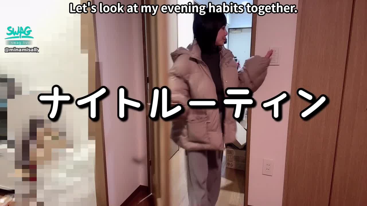  : 我的每日晚間習慣