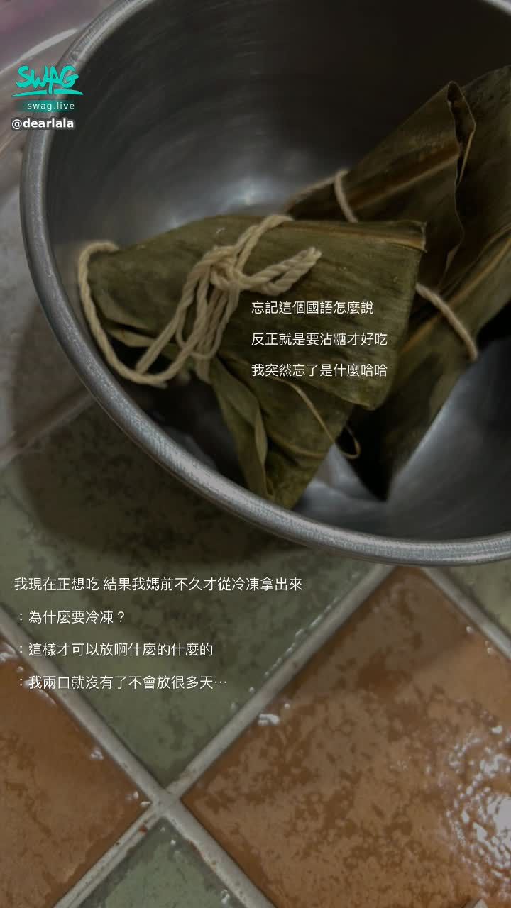 dearlala : 端午節快樂❤️