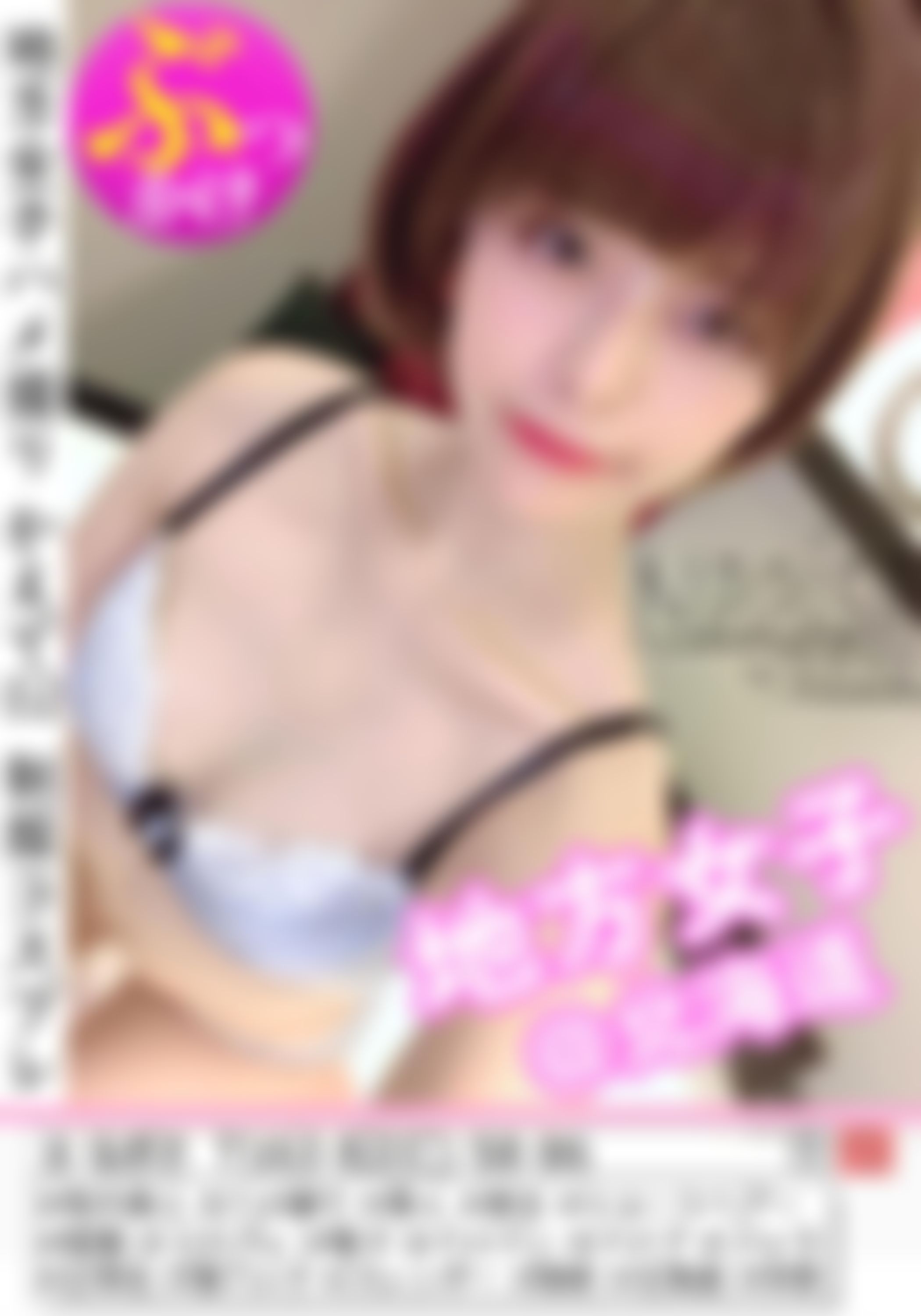  : 日本人,20歳,なぎさ,女子大学生,欲求不満,美少女,制服,パイパン,ぶっかけ,胸射