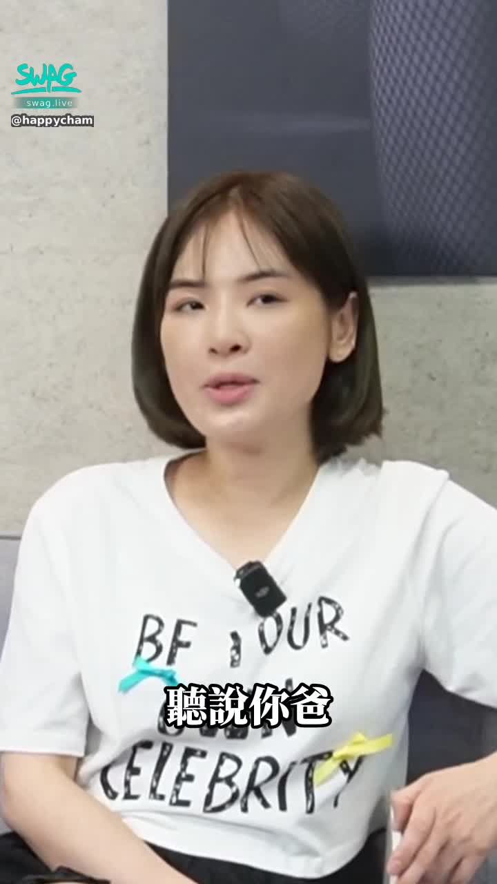 happychampion : 孫安佐SWAG處女秀，爸爸孫鵬現身直播間！