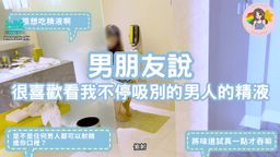 macychanhk : 我知道你很喜歡看我口交,因為我都很喜歡口交
除了口交,還有口爆。
男朋友問:「是不是任何男人都可以射精進你口裡?」
我笑笑答:「其實是」
男朋友說:「我很喜歡看你不停吸別的男人的精液」
因為他看到我淫很興奮
而我看到你看我淫,我會很興奮。