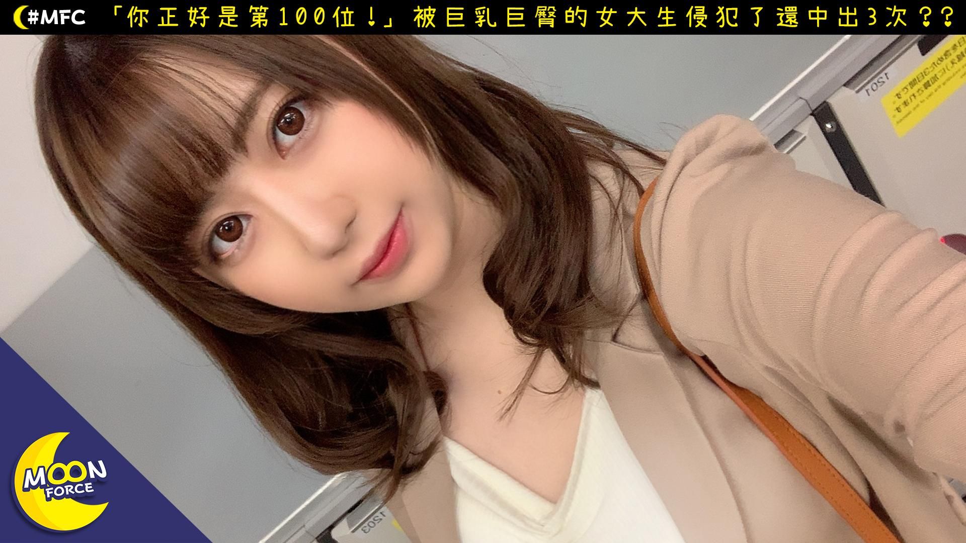 doc_channel : 越前亮点回顾★--G罩杯美艳大胸女大学生，披着整洁外皮的婊子，此女20岁杀过100人#美少女 #JD #偷拍 #G罩杯 #大胸 #活色生香 #从不和同一个男人睡两次#99人经历过#第一次是在高三#我只想到阴茎。 我差点吃了同系的大部分男生#山本蓮加 #日本人 #巨乳