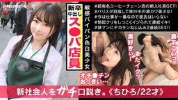 doc_channel : 本計畫挑選了剛搬到東京的新女性新人! 這次的目標是在澀谷的星巴克工作的Chihiro! 這次的目標是在澀谷星巴克工作的 Chihiro-chan!#宮沢ちはる