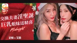 daxiangtw : 《本片純屬虛構 內容台詞皆為劇情設計》
許久未見的朋友,記得上次見面時已經是兩年前在美國的聯誼
在近期收到了他們的訊息,聖誕節要來我們家,我跟老婆討論後頓時回想起朋友的老婆,還想起朋友跟我老婆上床的畫面
讓我頓時又硬了起來。老婆聽到訊息後又驚又喜一直在討論之前跟他們聯誼的內容。
-
聖誕節的這天尼哥跟艾悠遠從美國而來,進房後
尼割、芷媗還是老樣子的害羞,艾悠跟曾強還是一樣的活潑。
-
在交換之前,艾悠和芷媗為老公們各準備了一份禮物 嘿嘿嘿….
想看更多請解鎖囉~~~~