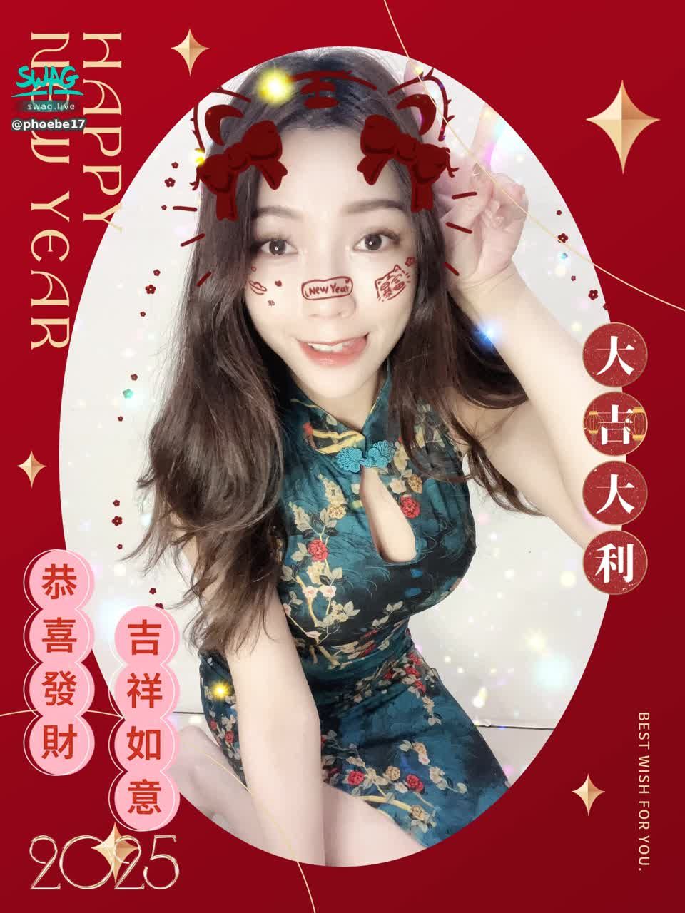 phoebe17 : 🎉新年新希望🎉㊗️祝哥哥
蛇年大吉
壞事龍總去，好運蛇進來