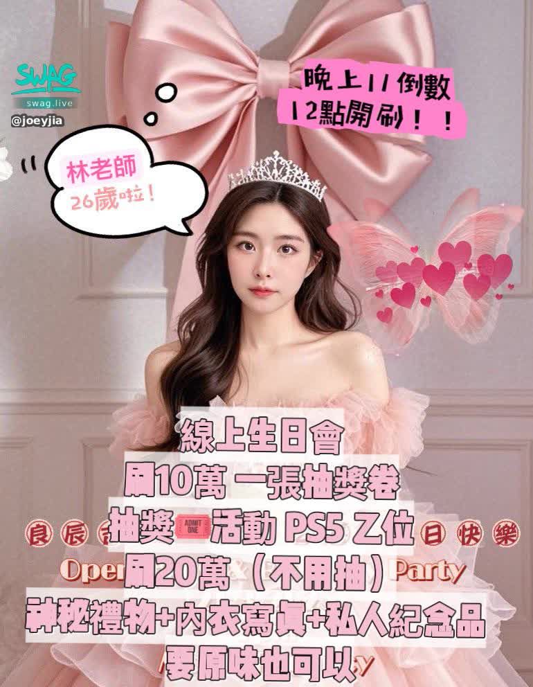 joeyjia : 今晚一起來倒數我的生日！
參加我的抽獎活動！Babe