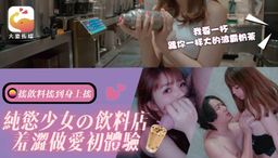daxiangtw : 《本片純屬虛構 內容台詞皆為劇情設計》
原本想說口渴去買個飲料,
居然意外遇到一位可愛、清純的、小隻馬,
想說撩他兩句,但他很像有點內向
-
隔日
我再次去飲料店又遇到了他,
突然他叫我顧店,
進去沒有多久就有客人來了...
我後面叫了兩聲都沒有人回應...
我走進去也沒看到人...
但一個轉身就被他拉進去
(想知道更多記得解鎖)