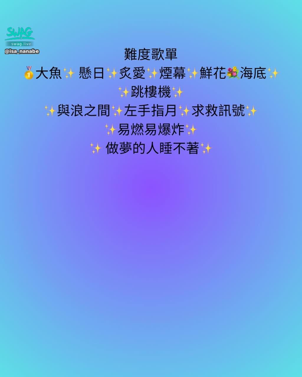 isa_nanabe : 難度歌單