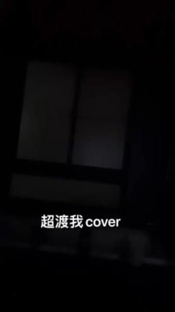 isa_nanabe : 超渡我 cover
想聽完整版就來我的直播間聽我唱歌吧～🫶🏻