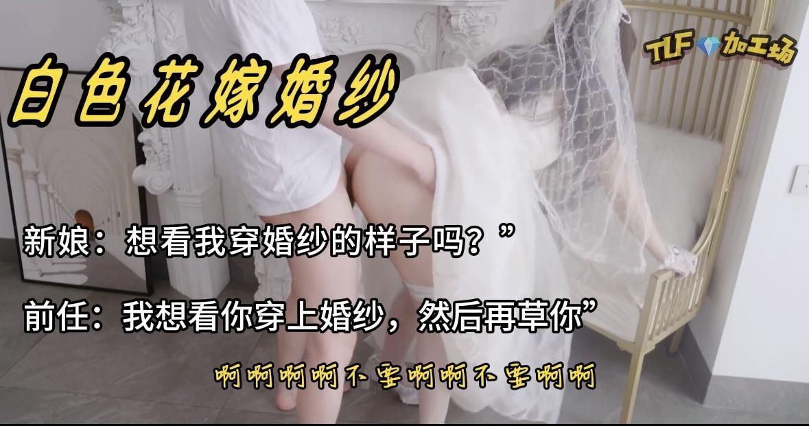 d13530829642 : 【好女孩 白色出嫁婚纱】女：“想看我穿婚纱的样子吗🤭”