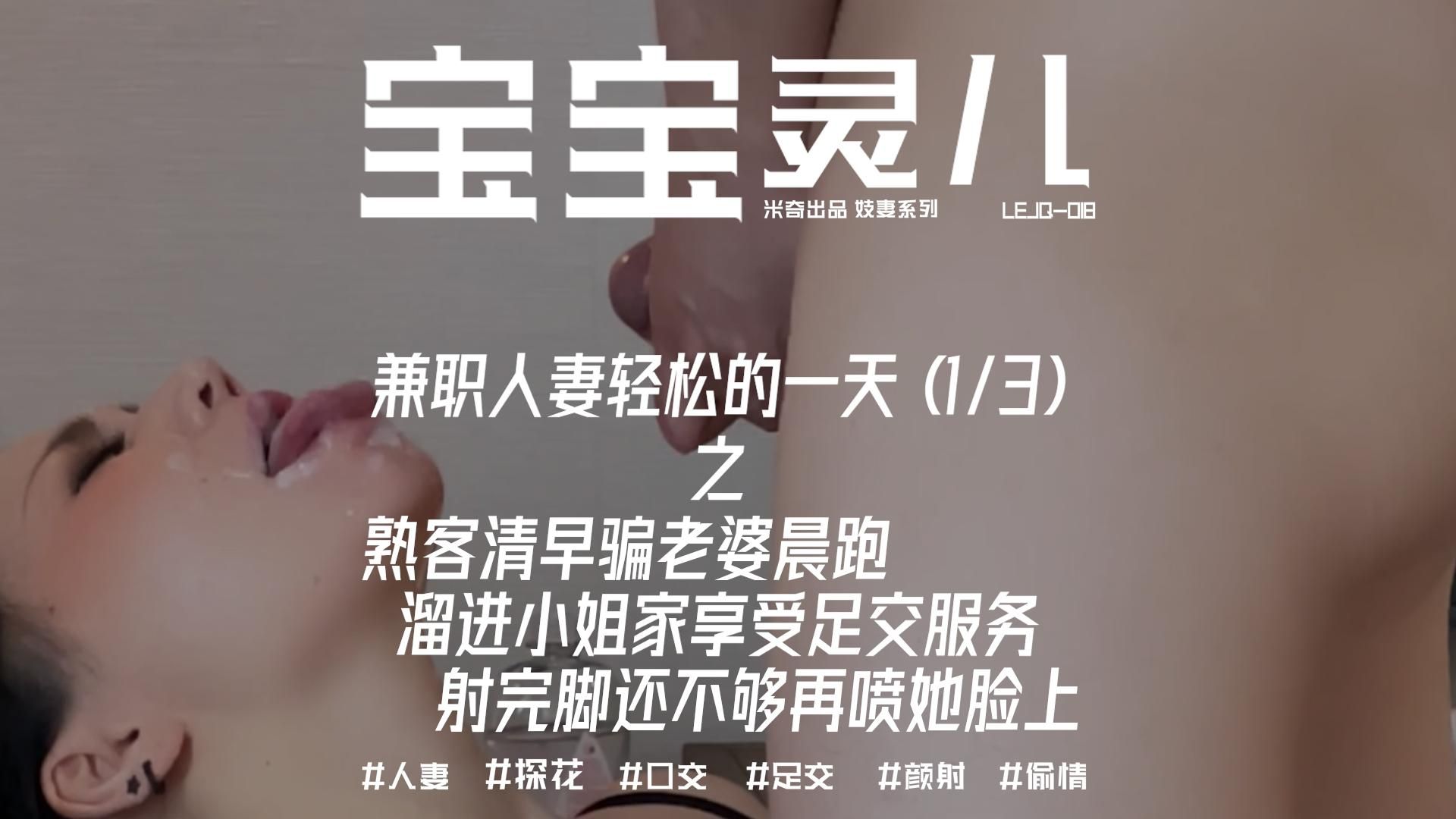  : 兼职人妻轻松的一天之熟K清早骗老婆晨跑,溜进J女人妻家足交,射完脚还不够再喷她脸上