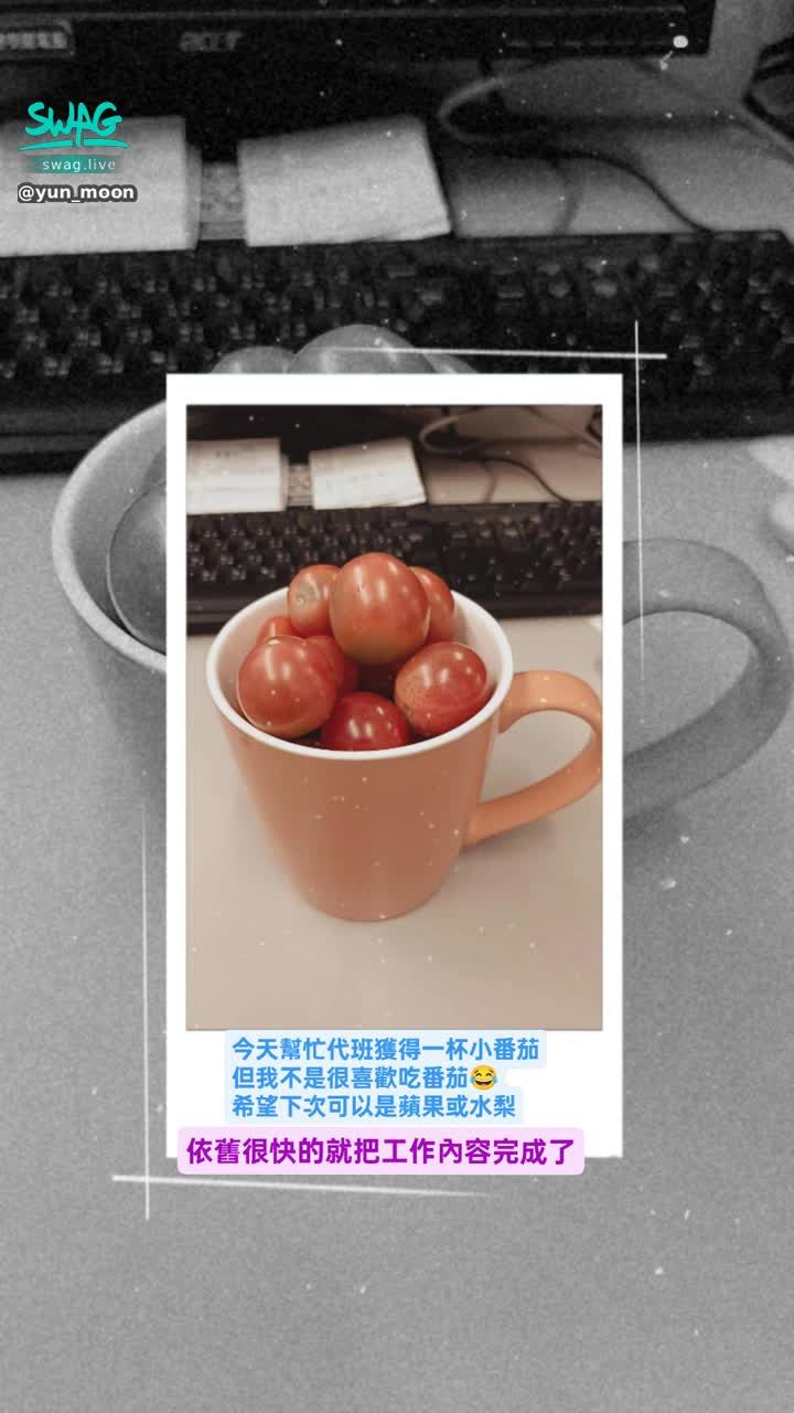 yun_moon : 不是很喜歡番茄~