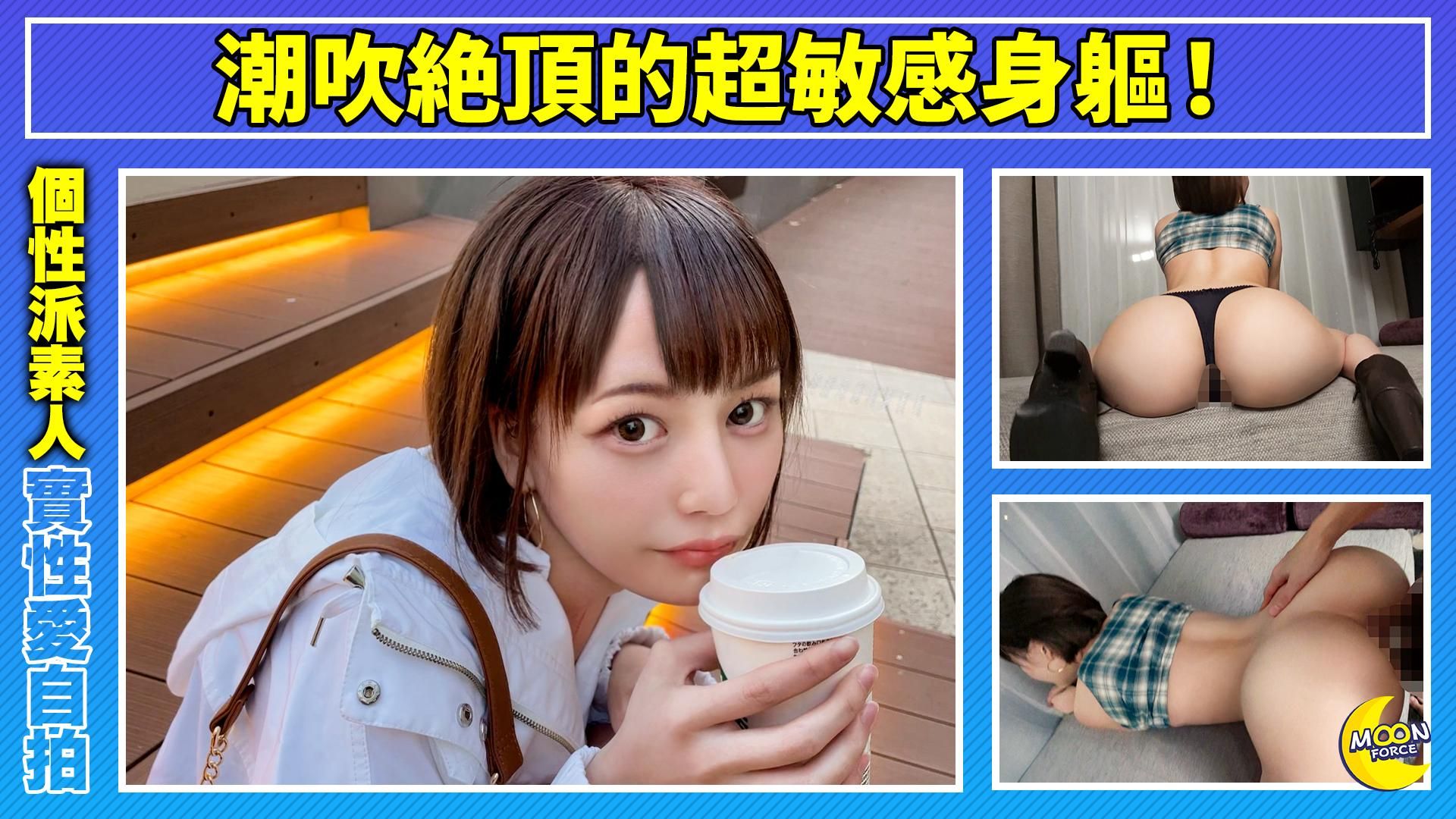 doc_channel : 【至高神臀辣妹淪為母臉】酒後慾火焚身…與愛親吻的纖細美臀辣妹濃厚濕漉漉性愛♪指交噴潮高潮的超敏感身材！盡情享受柔軟美臀，舌射&內射2回合！！【素人自拍性愛#ゆき#22歲#性感滿滿的關西口音美女】 #宇佐美雪